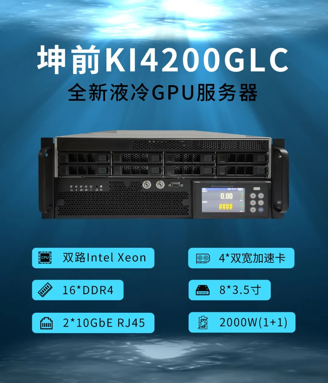 液冷GPU服务器,4U机架式服务器