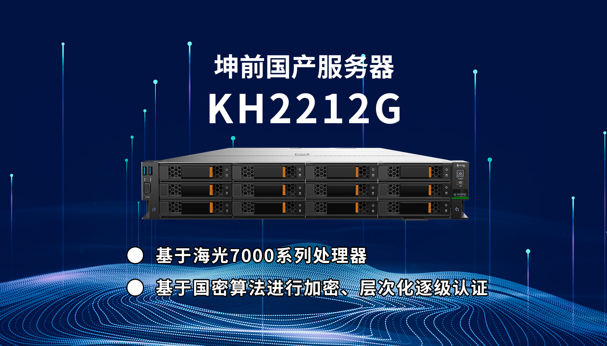 海光国产服务器,2U机架式服务器,GPU服务器